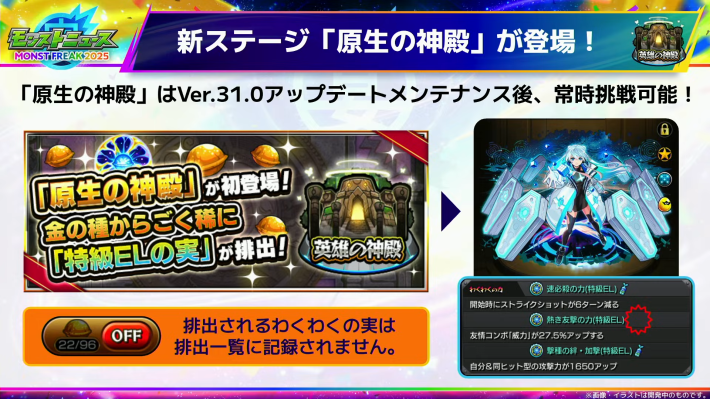 「原生の神殿」が登場