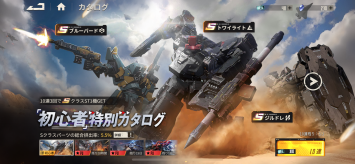 初心者特別カタログ