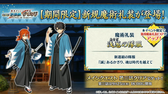 ぐだぐだ新選組ジエンドの生放送発表内容と攻略まとめ｜幕末チャンバラ神話の画像