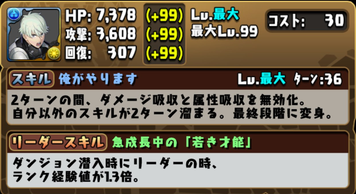 パズドラの市川レノの進化前ステータス