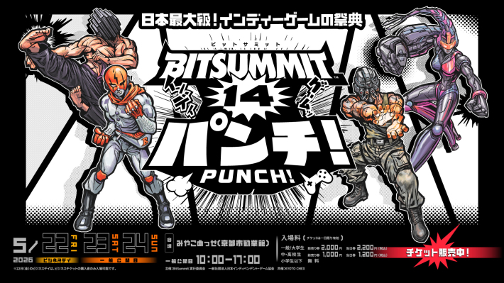 ビットサミット2026(BitSummit PUNCH)情報まとめ｜国内最大の