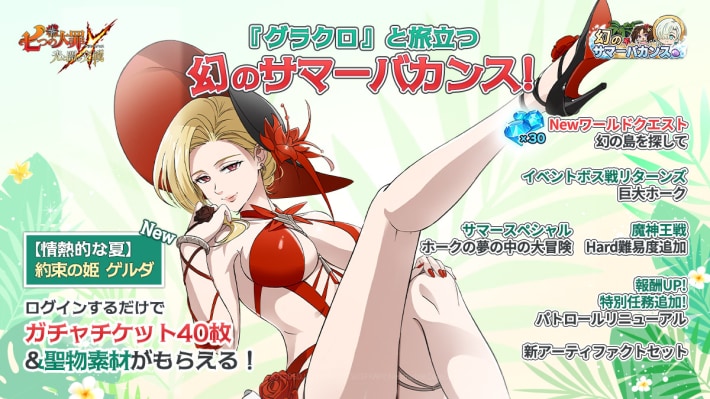 復帰したらやるべきことまとめ｜幻のサマーバカンスイベント開催！の画像