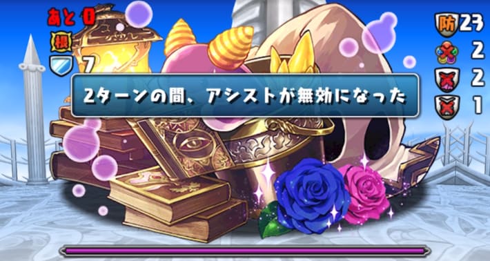 パズドラのアシスト無効