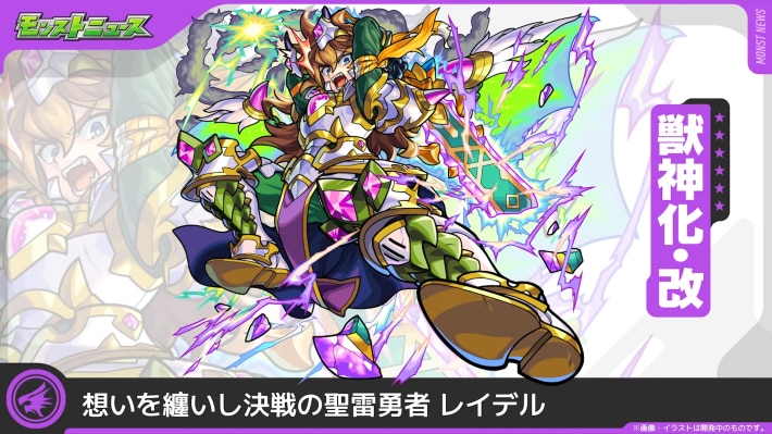 レイデル【闇/獣神化改】