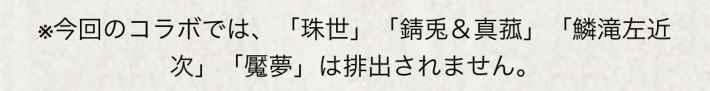 鬼滅の刃コラボの当たりと評価｜ガチャは引くべき？の画像