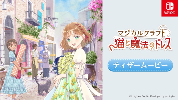 マジカルクラフト　猫と魔法のドレス