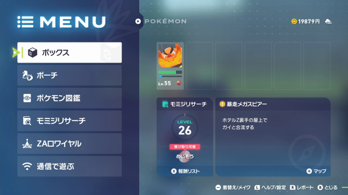 ポケモンZAの手持ちポケモンを1匹に