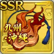 九州・沖縄魂【銅】アイコン