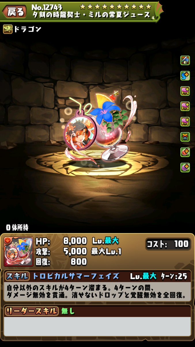 夏休みミル