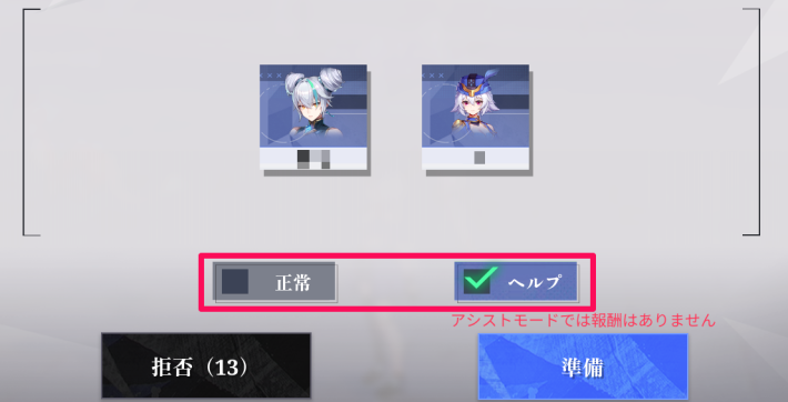 アシストモード