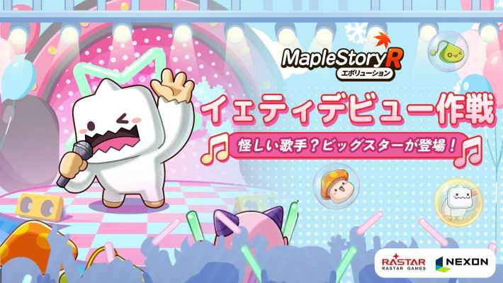 メイプルストーリーR: エボリューション