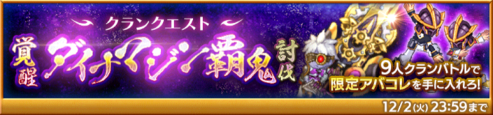 邪神セルケト・ディザスター討伐