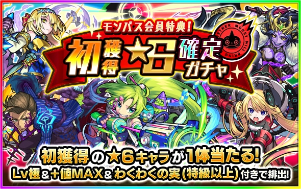 初ゲ確定ガチャ