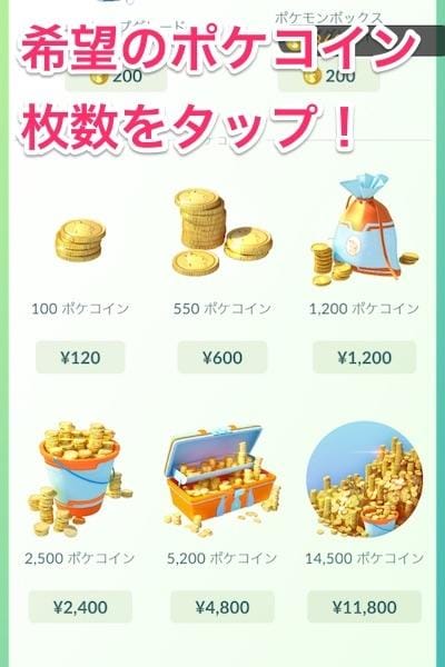 ポケモンgo ポケコインの購入 課金方法 を解説 ゲームウィズ