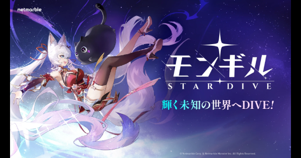 モンギル：STAR DIVE