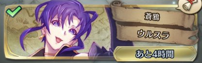 Feh ウルスラ大英雄戦 アビサル の攻略とおすすめパーティ Feヒーローズ ゲームウィズ