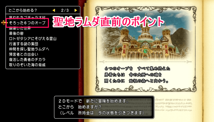 2D/3D切替でストーリーを巻き戻せる