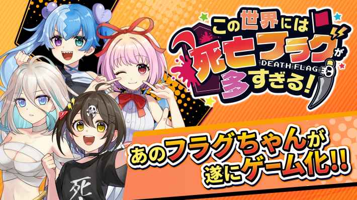 この世界には死亡フラグが多すぎる！