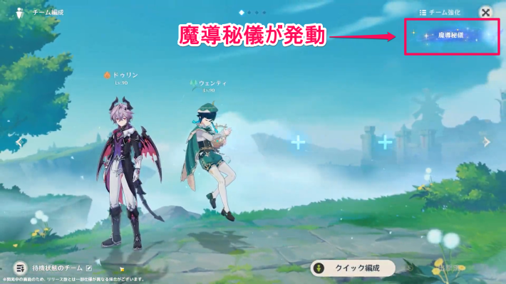 原神の魔導キャラ2名以上編成で魔導秘儀を発動