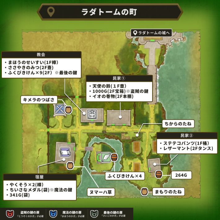 ドラクエ2リメイクのラダトームの町のアイテムマップ