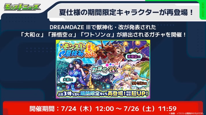 夏休みガチャが復刻決定！