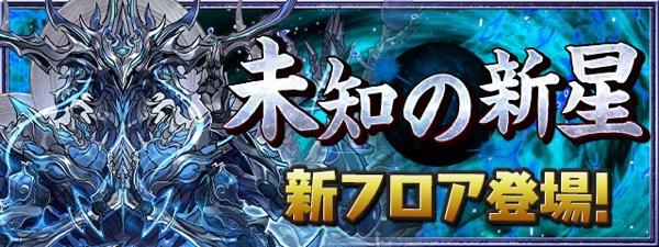 千手チャレンジ(蒼穹の千龍)