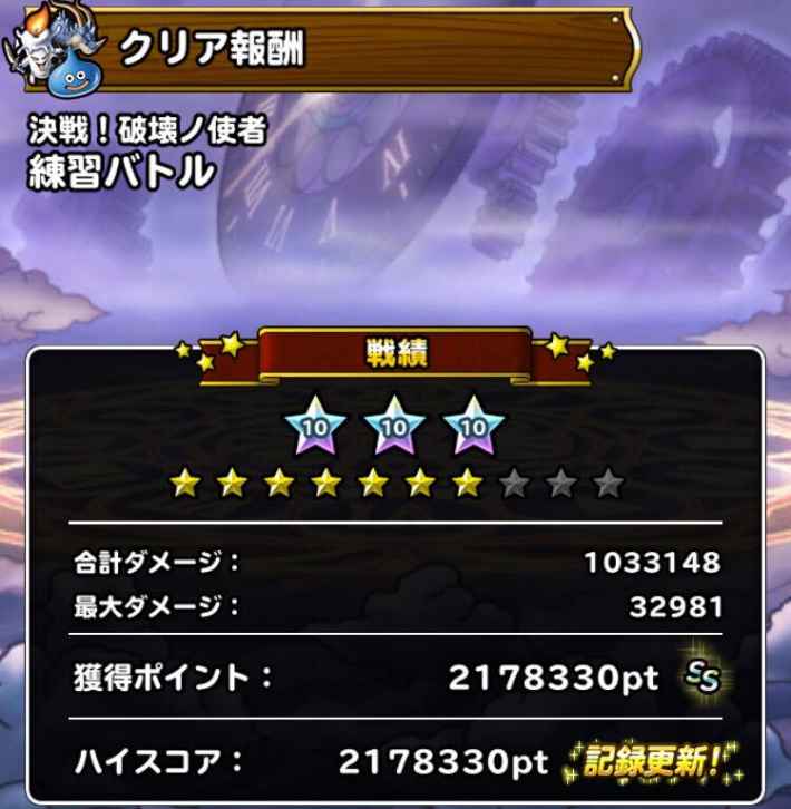 Dqmsl ランキングクエスト 決戦 破壊ノ使者 380万ポイント攻略 ゲームウィズ