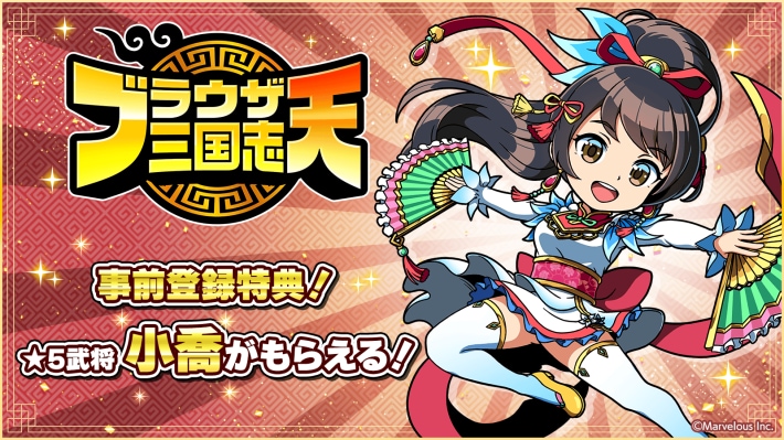 ブラウザ三国志 天