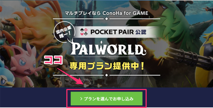 プランを選んでお申込みに進む