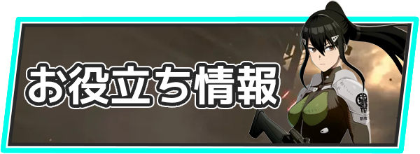 怪獣8号攻略｜怪獣8号 THE GAMEの画像
