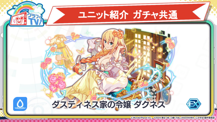 ダスティネス家の令嬢 ダクネス