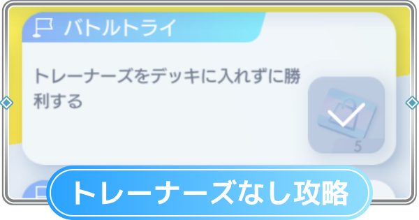 トレーナーズなし