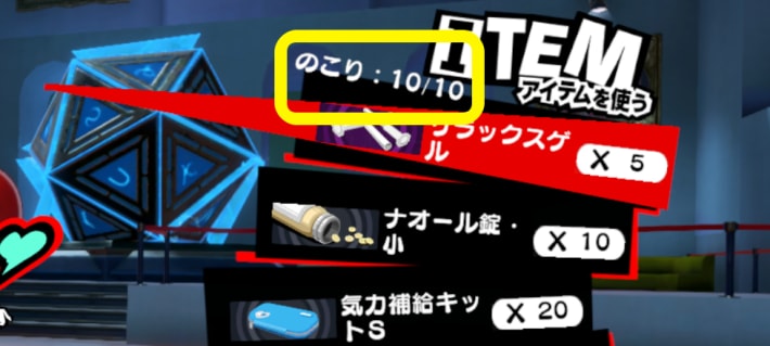 アイテムの使い方の画像