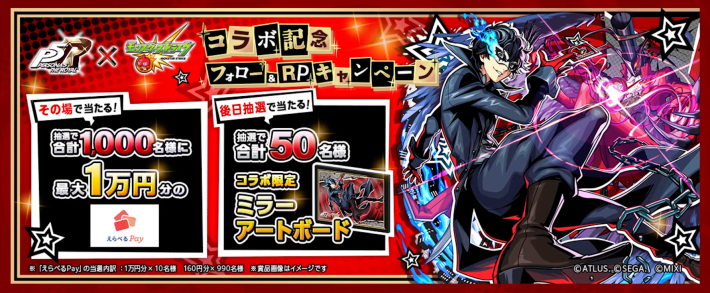 コラボ記念キャンペーンが開催
