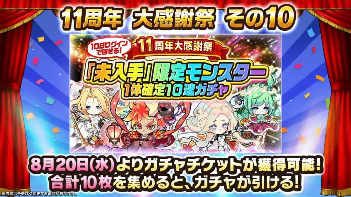 2025年8月19日の公式生放送情報まとめの画像