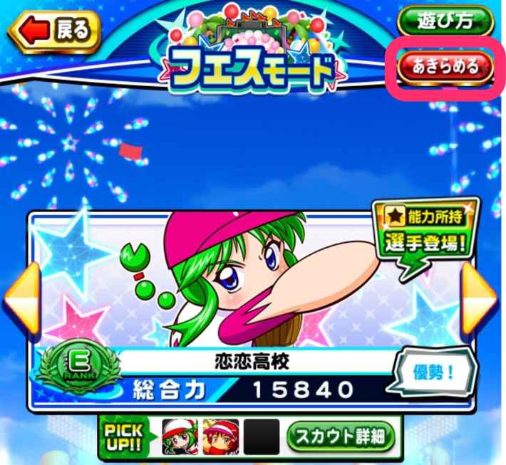 フェスティバル甲子園でハイスコアを劇的に伸ばす方法