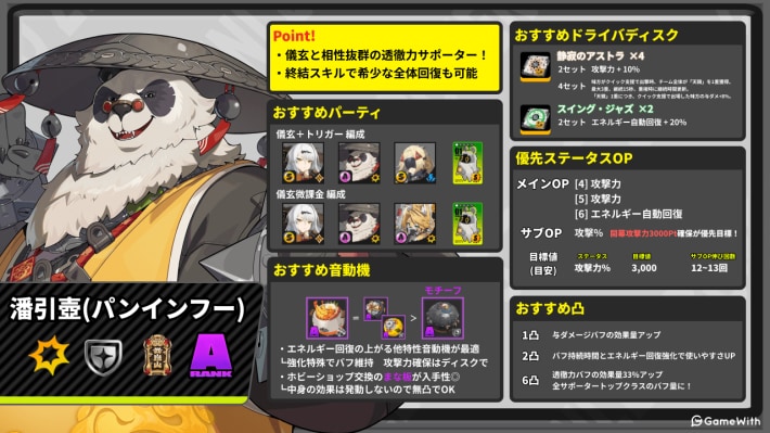 ゼンゼロ　特典　カード　ライカン　猫又　潘引壺 ゼンゼロ】潘引壺(パンインフー)の評価とおすすめパーティ編成