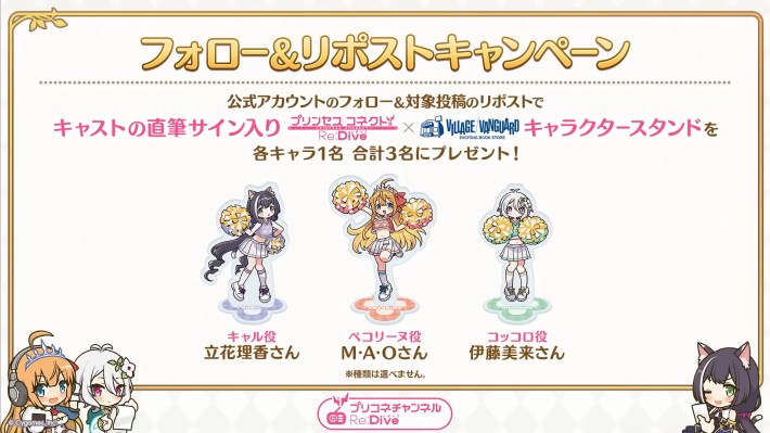 プリコネR】プリコネラジオ年末SP放送まとめ｜2025年12月【プリンセス