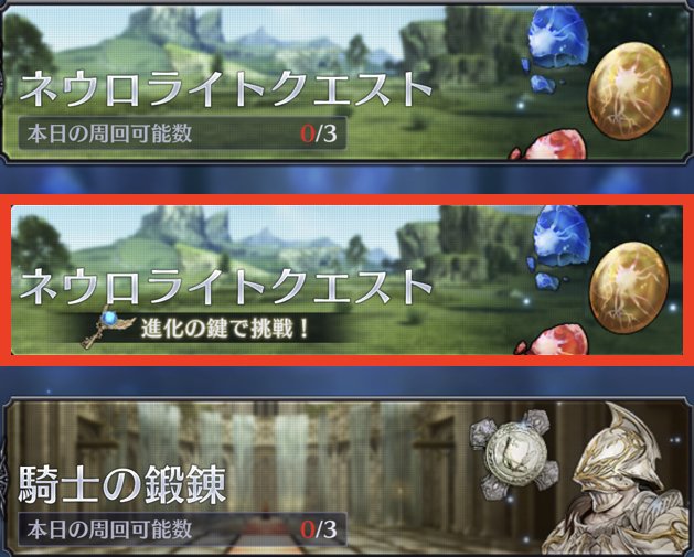 ブレスロ 進化の鍵とは 入手方法も紹介 ブレイドエクスロード ゲームウィズ