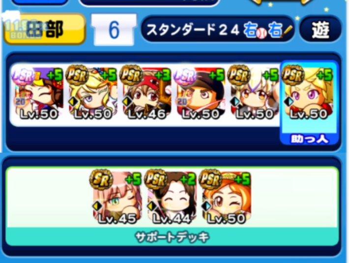 アスレテース高校再強化の野手デッキテンプレ