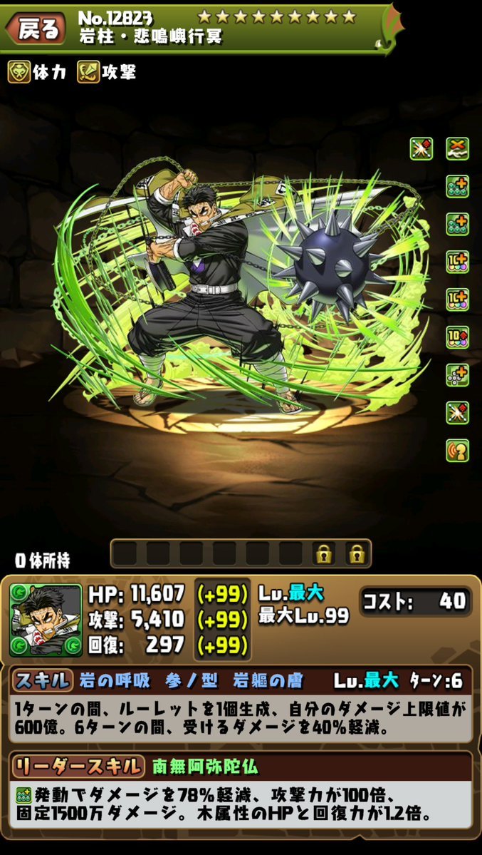 悲鳴嶼行冥