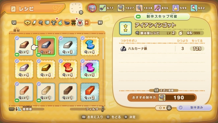 アイアンインゴットを制作