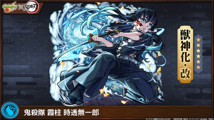 時透無一郎【水/獣神化改】