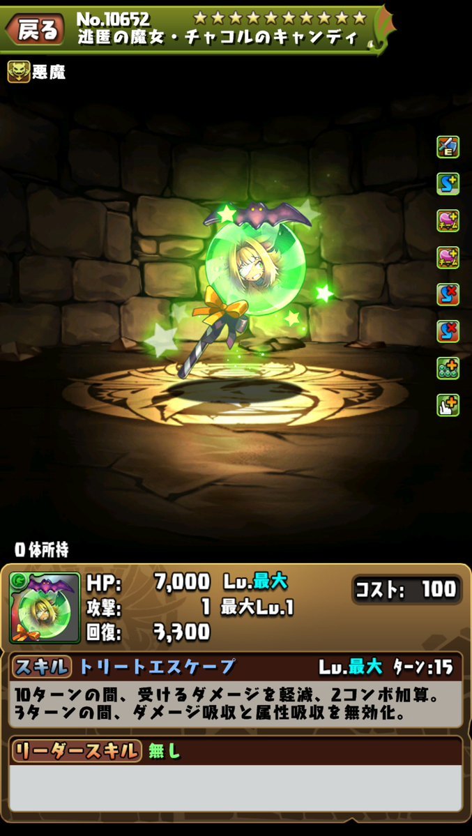 逃匿の魔女・チャコル