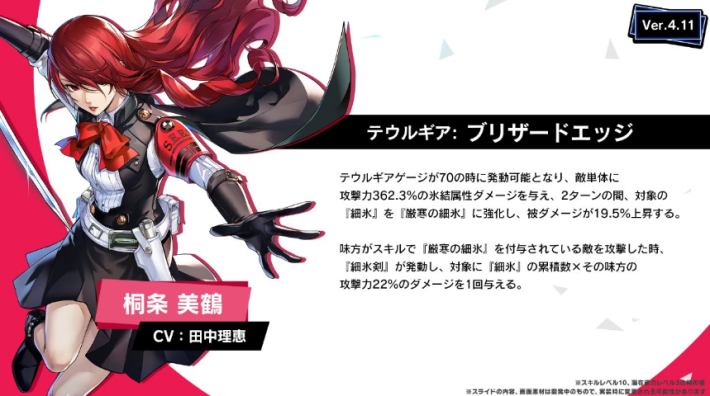 ペルソナ5X】桐条美鶴の評価と凸効果・おすすめ啓示【P5X】 - ゲームウィズ
