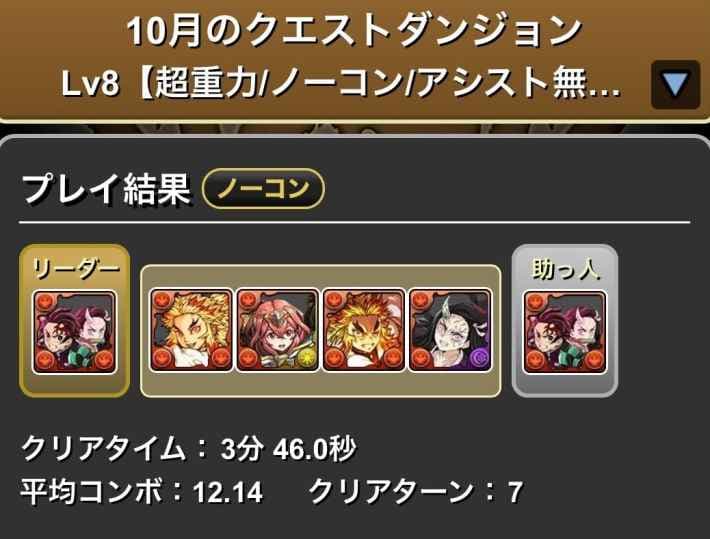 パズドラの炭治郎&禰豆子履歴