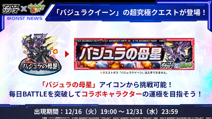 マクロスシリーズコラボまとめの画像