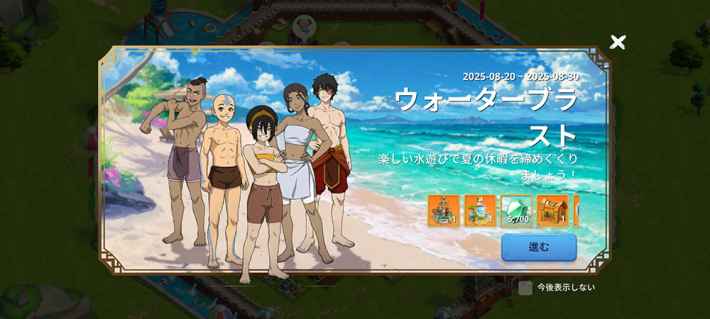 アバター3_夏イベビジュアル