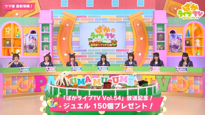 生放送『ぱかライブTV Vol.54 本能を解放だ！新育成シナリオ公開スペシャル！』情報まとめの画像