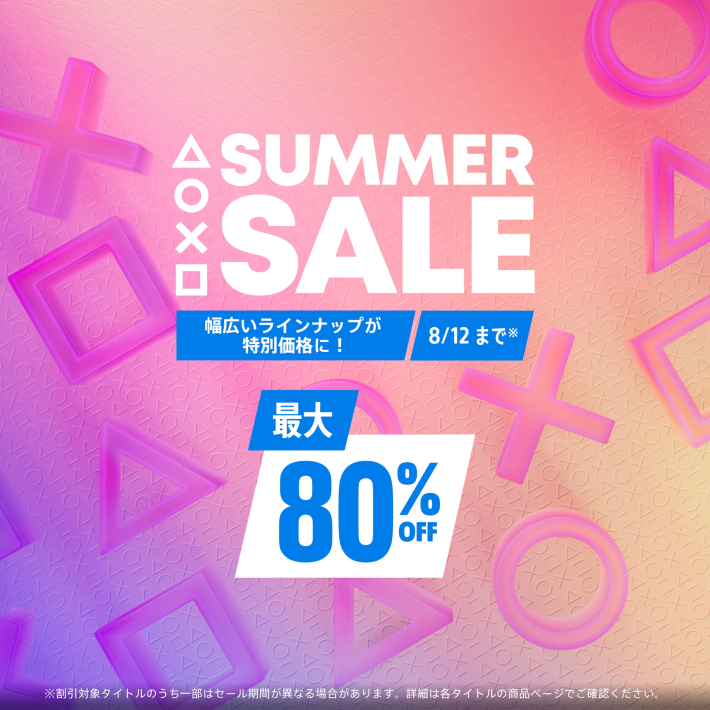 PS5 / PS4セール最新情報！開催中のPS Storeセール特集＆ストアで安く 